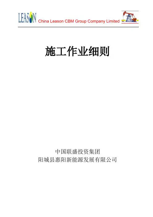 压裂前后施工细节