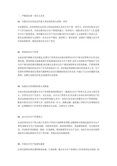 企业落实安全生产主体责任清单