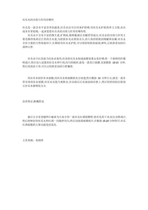 丝瓜水的功效与作用有哪些