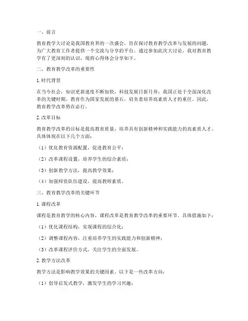 教育教学大讨论心得体会