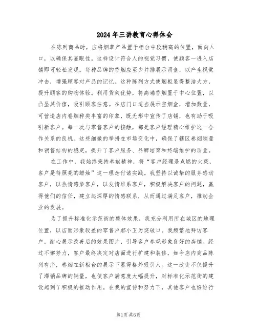 2024年三讲教育心得体会（4篇）