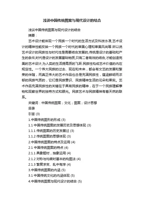 浅谈中国传统图案与现代设计的结合
