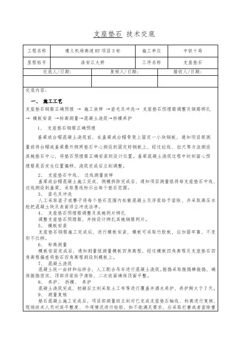 支座垫石技术交底洛