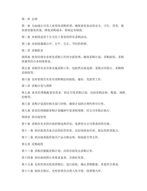 公司员工食堂采购管理制度