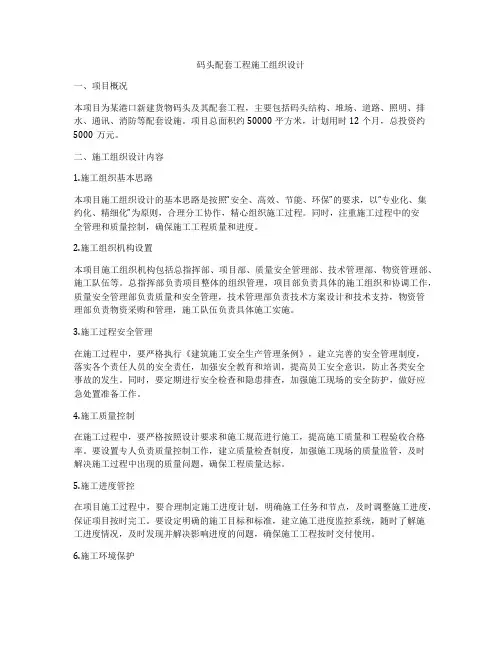码头配套工程施工组织设计