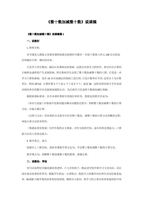 《整十数加减整十数》说课稿