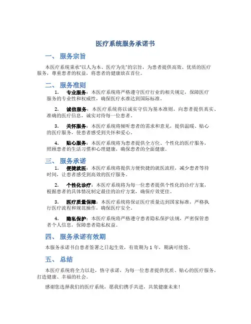 医疗系统服务承诺书