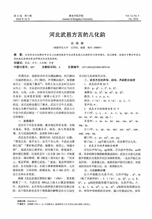 河北武邑方言的儿化韵