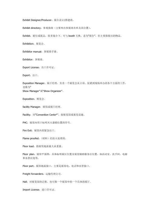 展会英语词汇