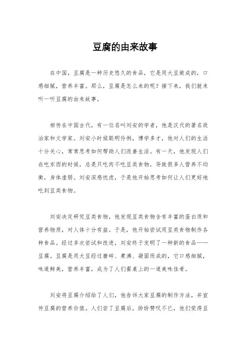 豆腐的由来故事
