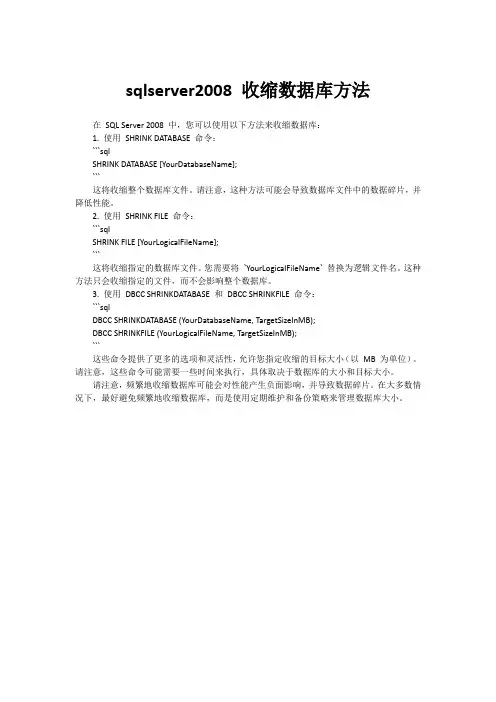 sqlserver2008 收缩数据库方法