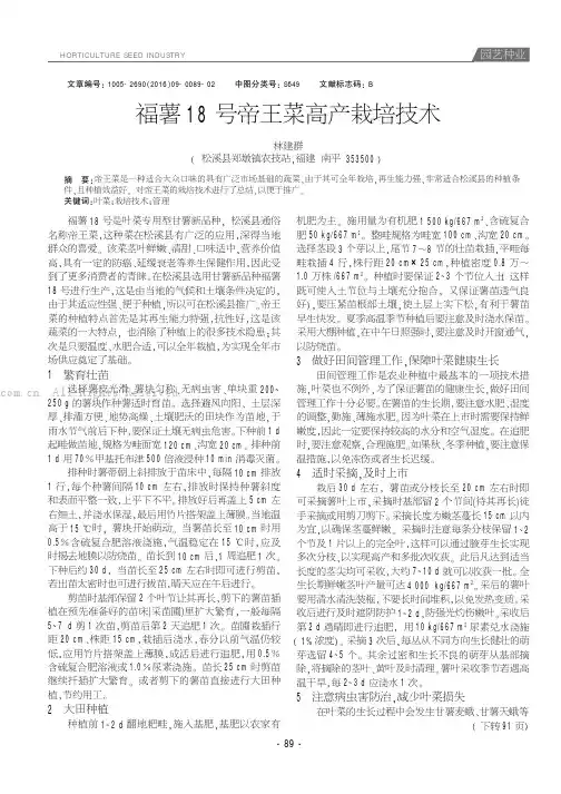 福薯18号帝王菜高产栽培技术