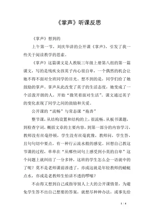 《掌声》听课反思
