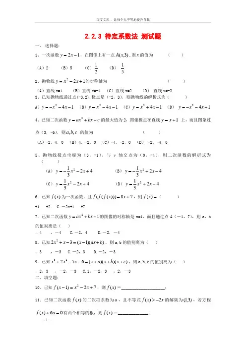 高中数学：2.2.3待定系数法单元测试题(新人教B版必修1)