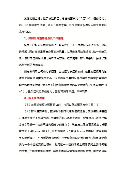 住宅厨房卫生间排气道安装施工技术