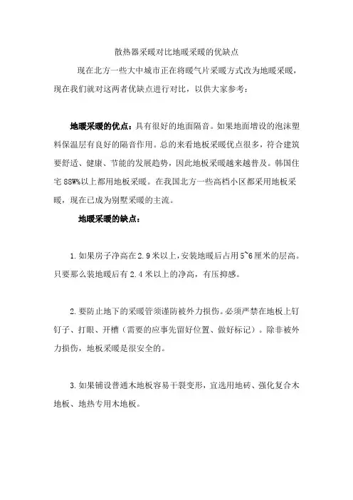 散热器采暖对比地暖采暖的优缺点
