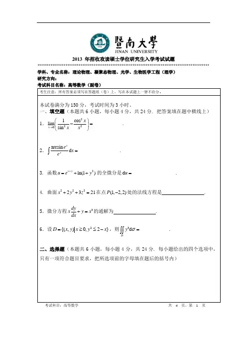 2013年招收攻读硕士学位研究生入学考试试题
