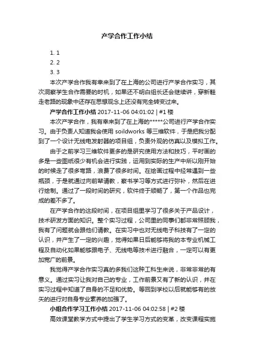 产学合作工作小结