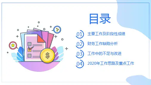 财务部财务数据年终工作总结图文PPT课件