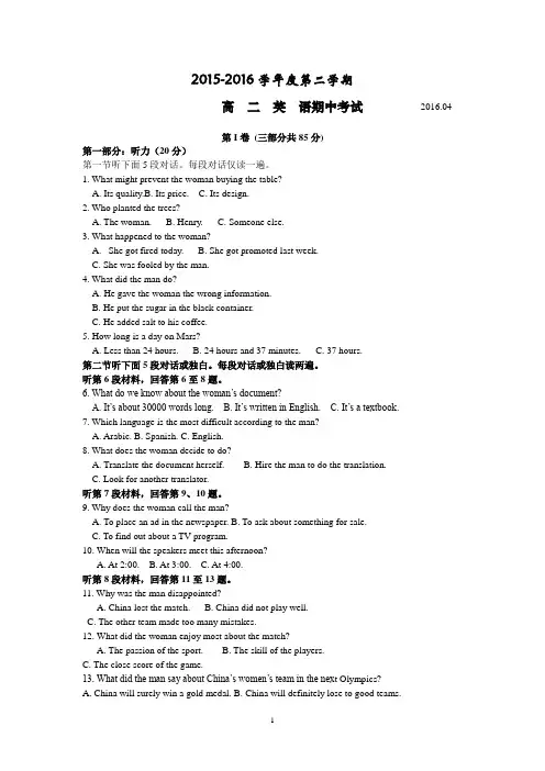 2015-2016学年高二下学期期中考试英语试题