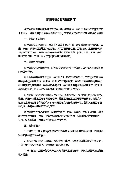 监理的验收规章制度