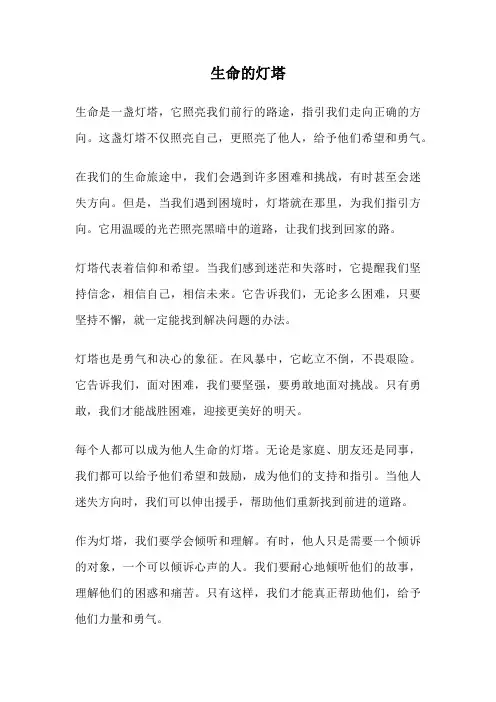 生命的灯塔