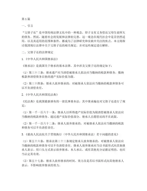 父债子还相关的法律规定(3篇)