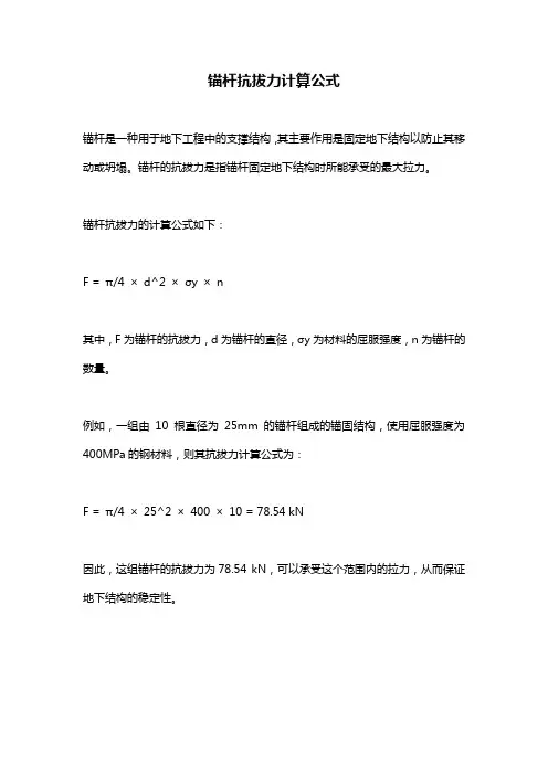 锚杆抗拔力计算公式