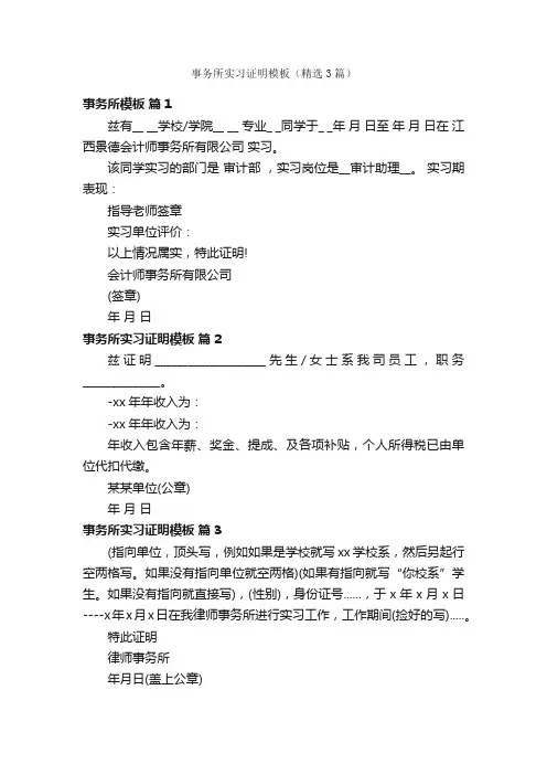 事务所实习证明模板（精选3篇）