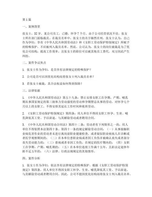 孕妇法律案例(3篇)