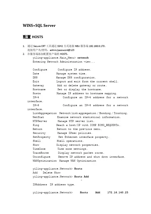 NBU NetBackup备份SQLServer策略配置