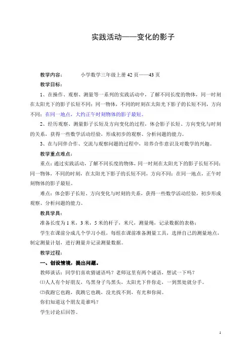 三年级数学《实践活动---变化的影子》教案