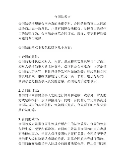 合同法考点