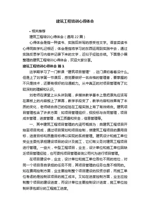 建筑工程培训心得体会