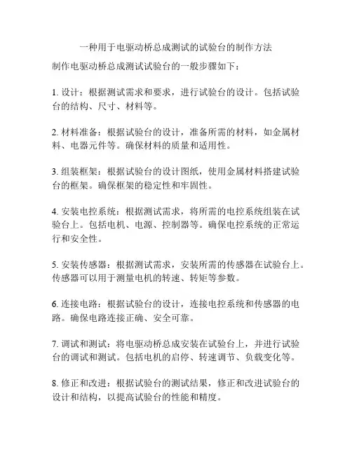 一种用于电驱动桥总成测试的试验台的制作方法