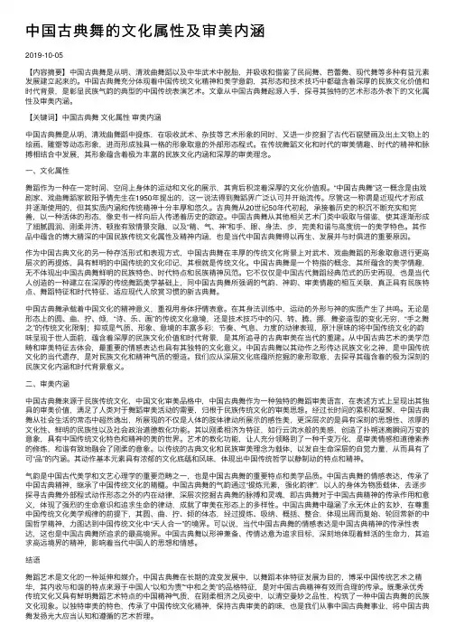 中国古典舞的文化属性及审美内涵
