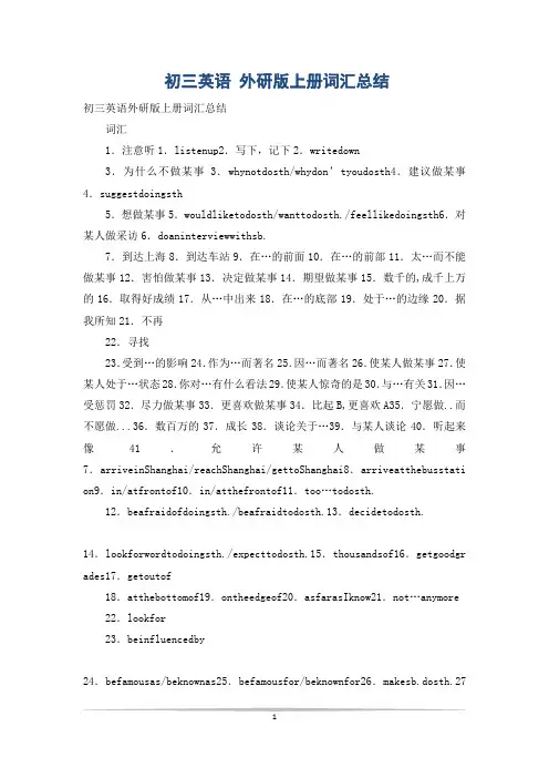 初三英语 外研版上册词汇总结