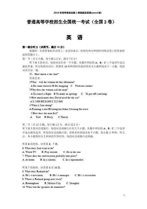2019年高考英语全国2卷真题及答案(word版)