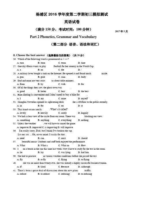 2017届上海杨浦区初三英语三模含答案