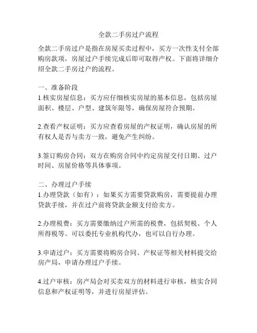 全款二手房过户流程