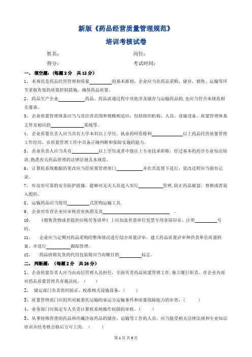 药品经营质量管理规范考试试题及答案