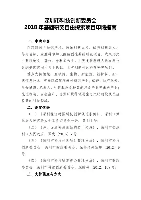 深圳科技创新委员会