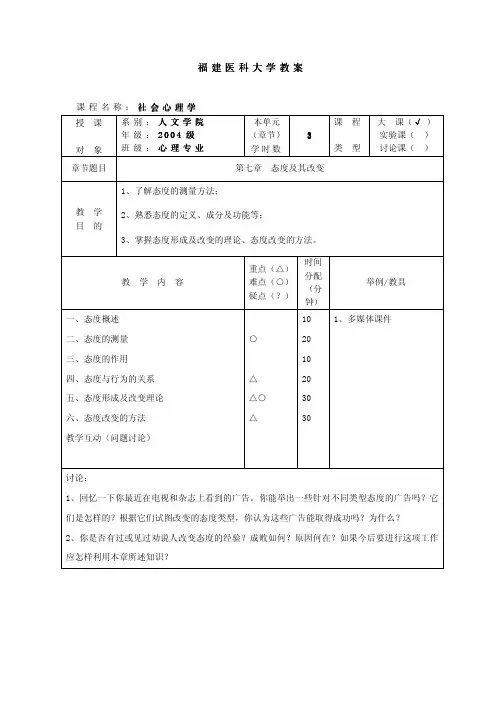 社会心理学第七章 态度及其改变