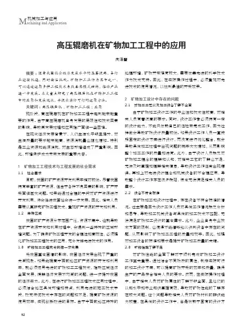 高压辊磨机在矿物加工工程中的应用