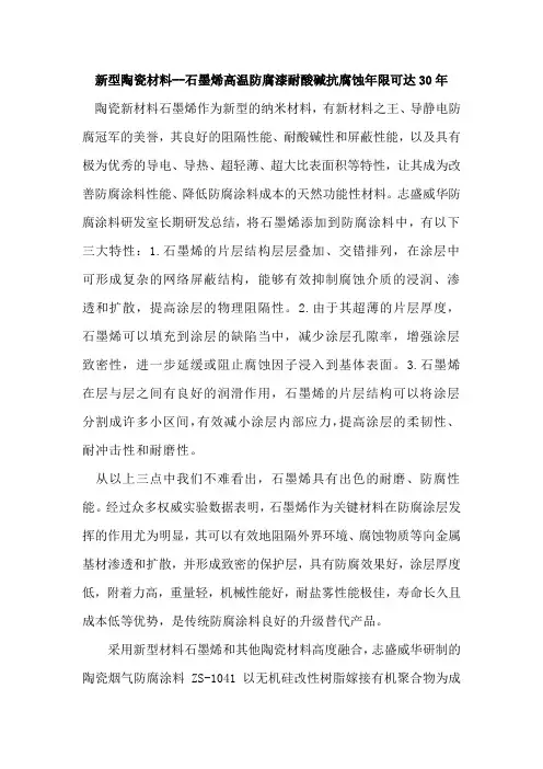 新型陶瓷材料ZS-1041烟气防腐涂料