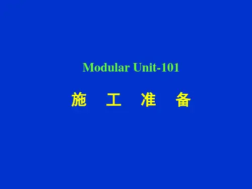 MU-102 施工准备