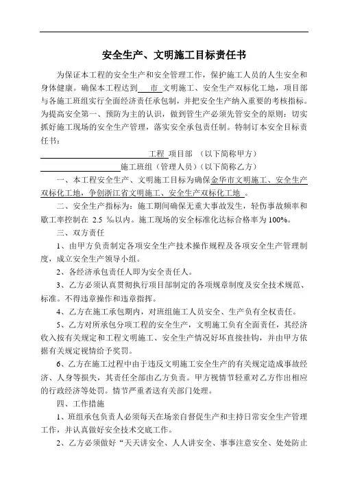 项目部安全生产 文明施工目标责任书