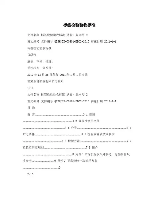 标签检验验收标准