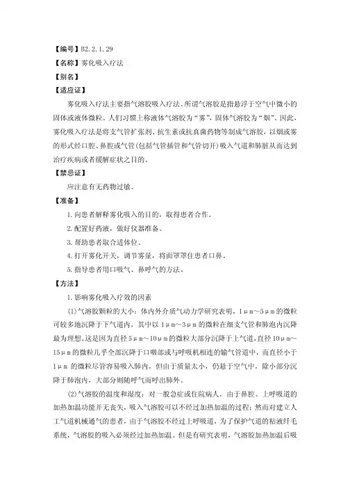 雾化吸入疗法临床操作规范