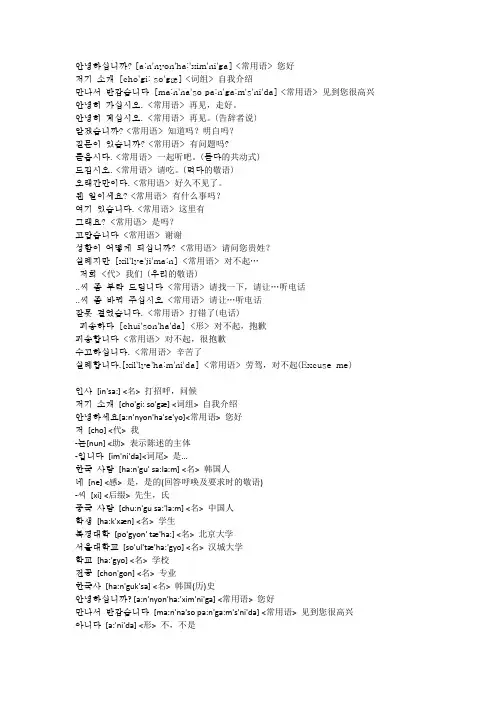 标准韩国语第一册单词带注音